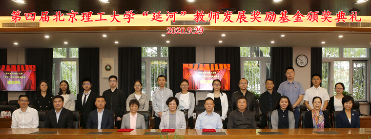 北京成人头条举行第四届“延河”教师发展奖励基金颁奖仪式